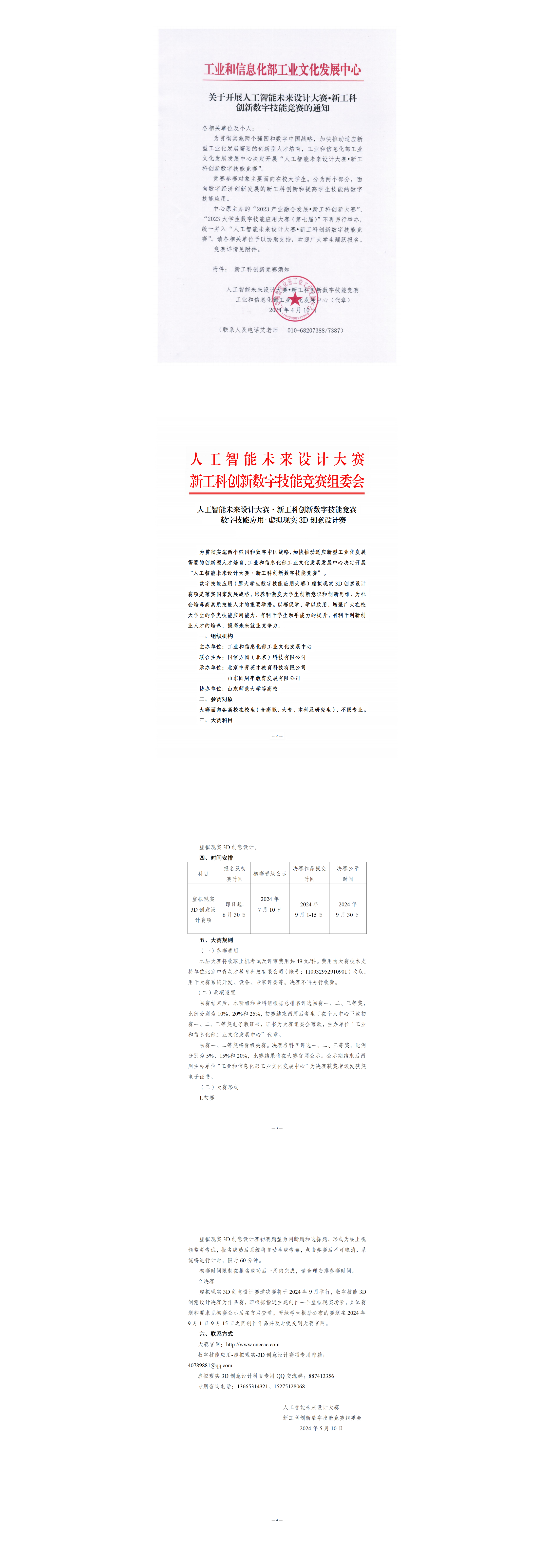 3D虚拟现实报名通知_00(1).png